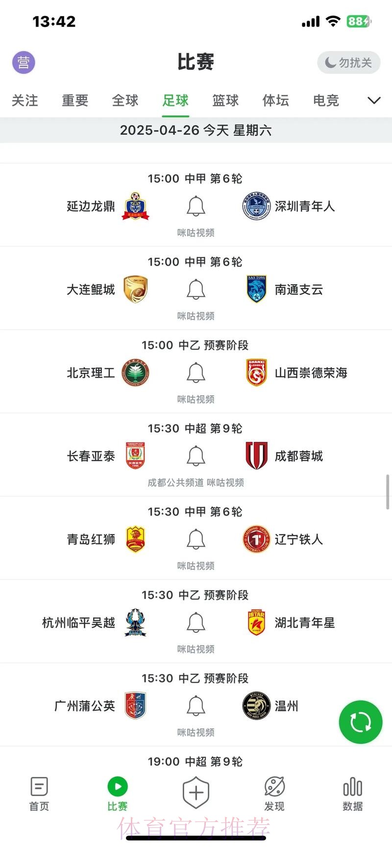 2019-2020五超联赛第二十轮综述