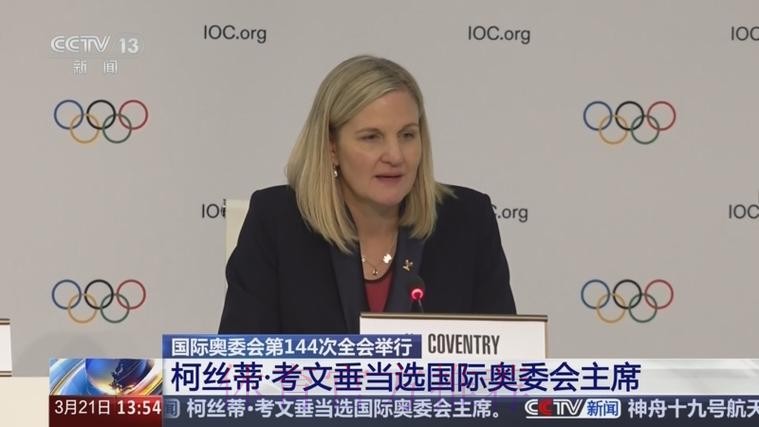 考文垂就任国际奥委会主席