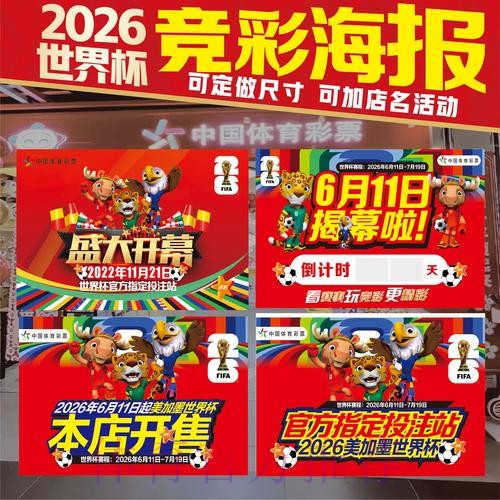 2026美加墨世界杯投注技巧免费 2026美加墨世界杯投注技巧免费