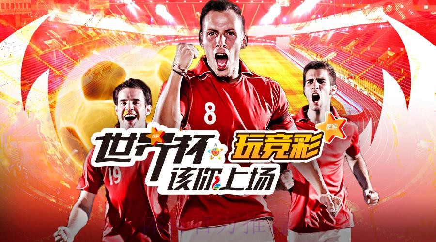 选择哪个官方平台进行世界杯外围投注更好？